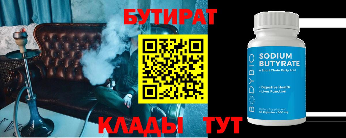 БУТИРАТ оксана Луга