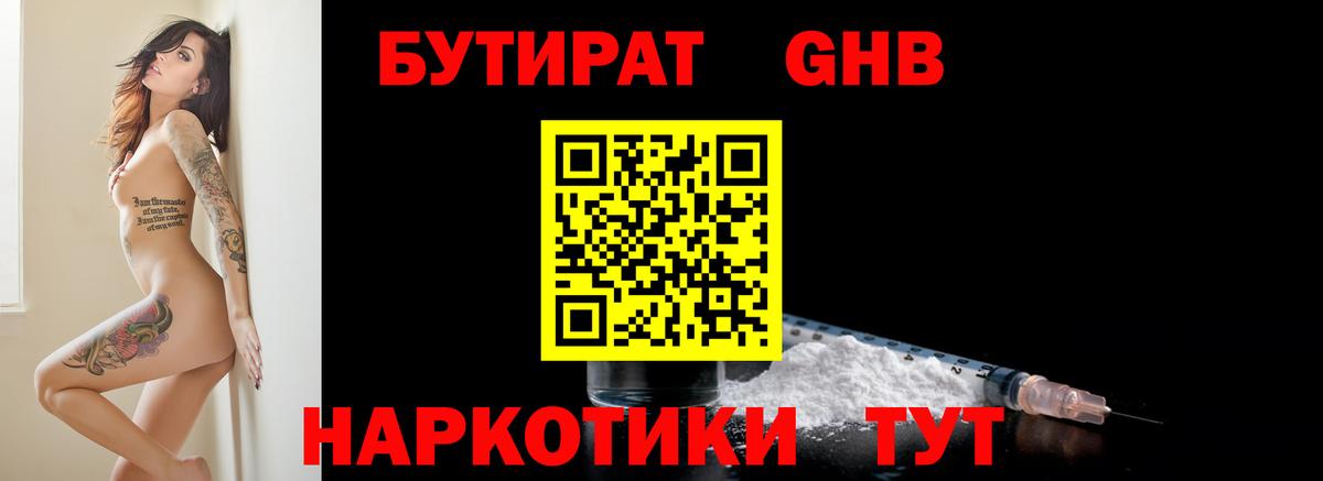 Луга  Бутират 99%  Вход с VPN 