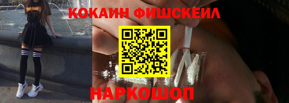 КОКАИН Fish Scale Луга