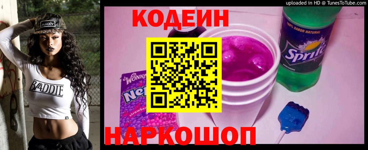 Кодеин Purple Drank  Кодеин напиток Lean (лин)  наркота  Вход с VPN  Луга 