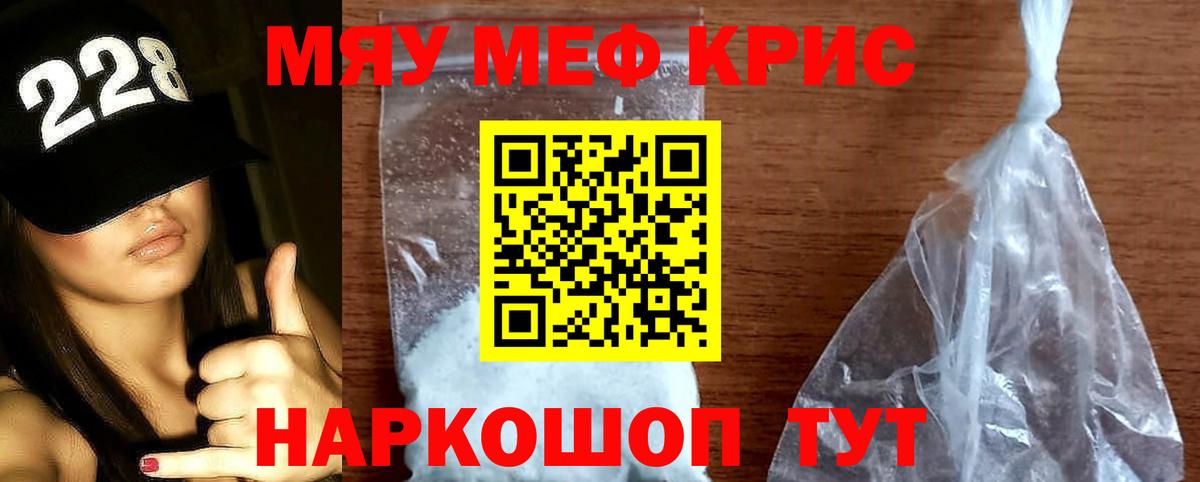 Меф мяу мяу Луга